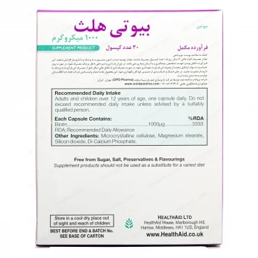 کپسول بیوتی هلث  1000 میکروگرم هلث اید
