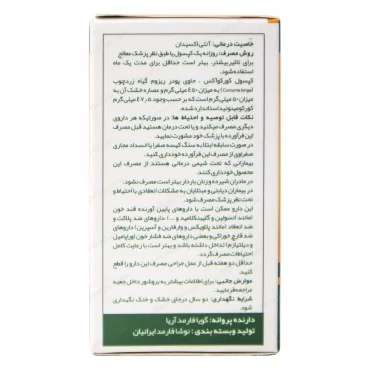 کورکوآکس گویا فارمد آریا