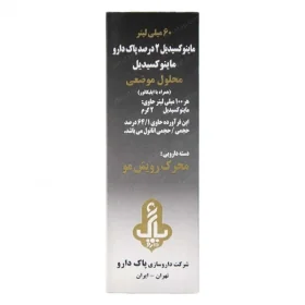 ماینوکسیدیل 2