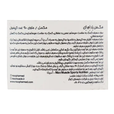 کپسول مکس زد ام ای مکس ماسل 90 عددی