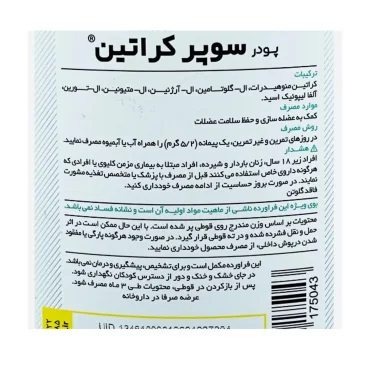 پودر سوپر کراتین پی ان سی کارن طعم وانیل 300 گرم