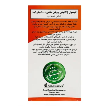 کپسول ژلاتینی امگا3 1000 میلی گرم او پی دی فارما 30 عددی