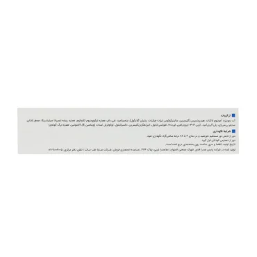 کرم آمونیوم لاکتات 12 درصد هیدراویت ویتالیر 100 میلی لیتری