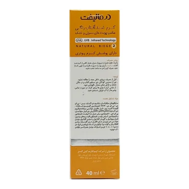 کرم ضد آفتاب رنگی 1 ,2 درمالیفت مناسب پوست خشک و معمولی +SPF 50