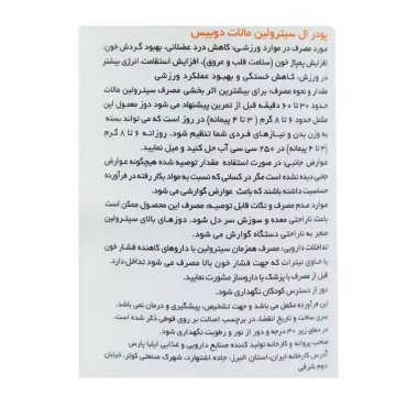 پودر ال سیترولین مالات دوبیس بدون قند 300 گرم