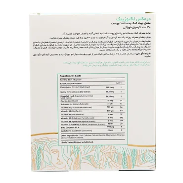 کپسول لاکتوزینک درمکس بسته 30 عددی