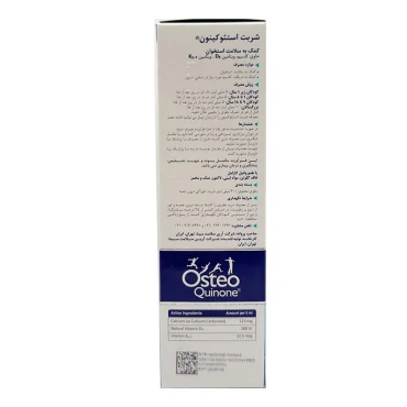 شربت استئوکینون هولیستیکا 300 میلی لیتری