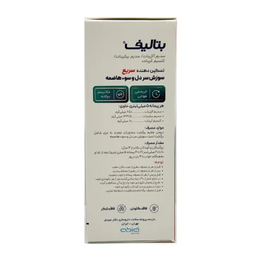 شربت بتالیف عبیدی 250 میلی لیتری