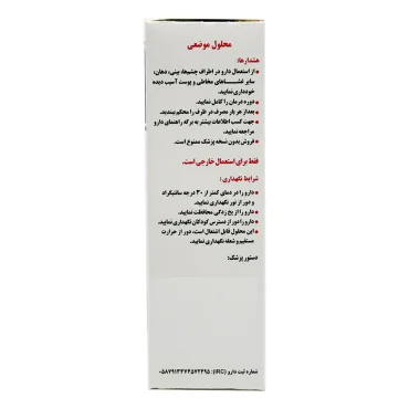 محلول کلیندامایسین 1 درصد پاک دارو