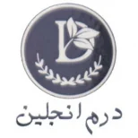 درم انجلین